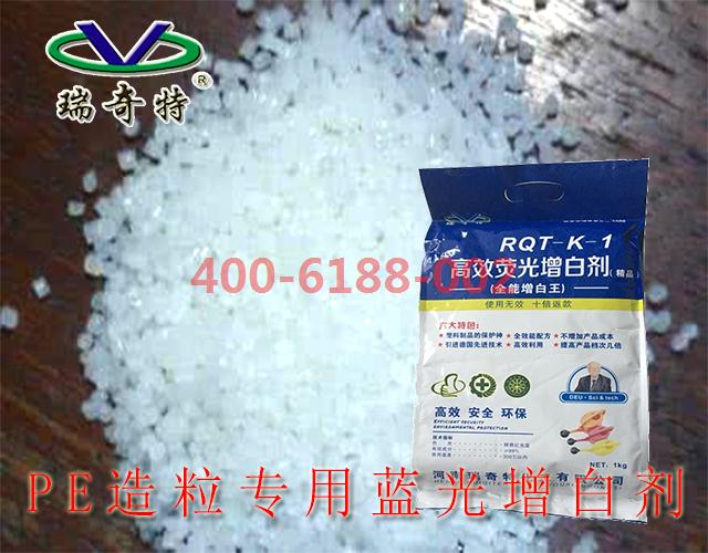 PE造粒專用藍光增白劑