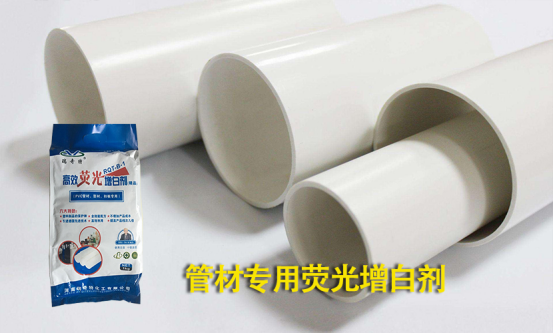 管材增白劑應用范圍
