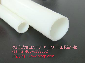 管材專(zhuān)用增白劑