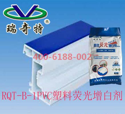 PVC塑料熒光增白劑在管材型材的增白應(yīng)用