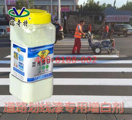 巴斯夫進(jìn)口耐遷移標(biāo)線涂料增白劑代理