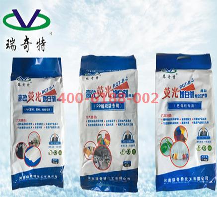 瑞奇特增白劑廠家直銷，質(zhì)優(yōu)價廉