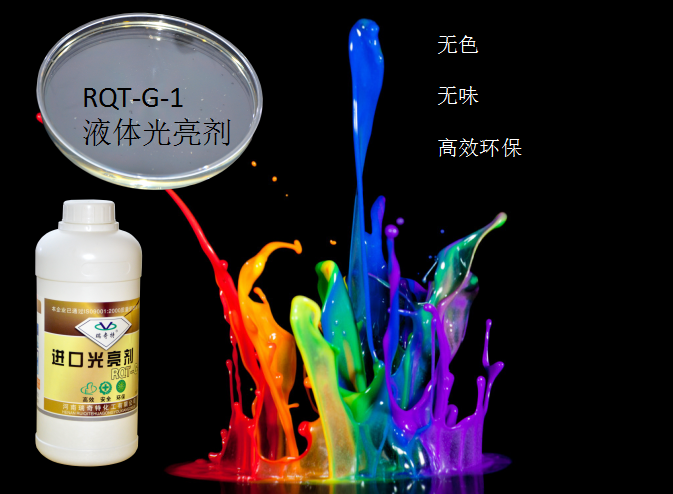 RQT-G-1光亮劑