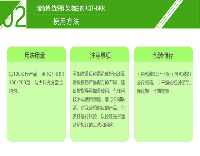 印染增白劑使用方法