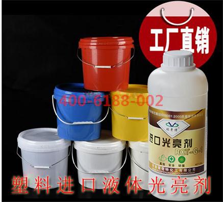 瑞奇特專家建議塑料光亮劑的用法用量