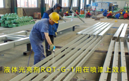 光亮劑效果圖