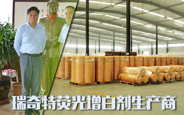 增白劑廠家