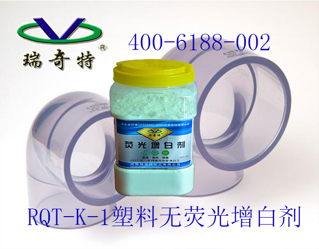 塑料無(wú)熒光增白劑