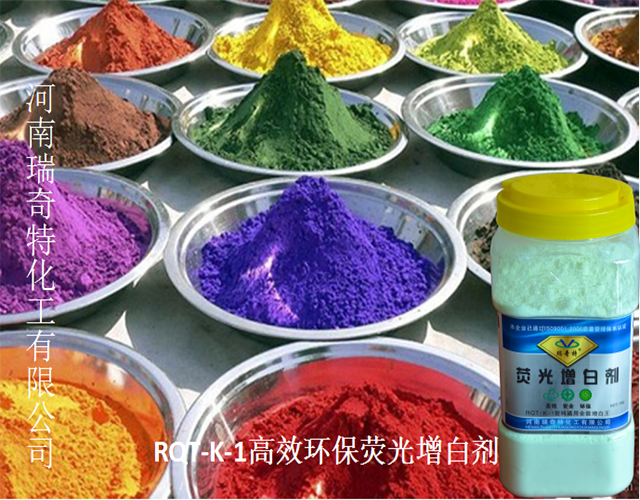 顏料增白劑