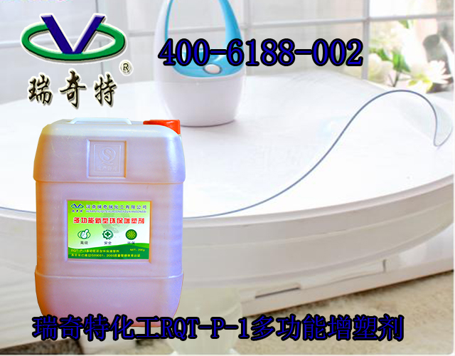 塑料增塑劑