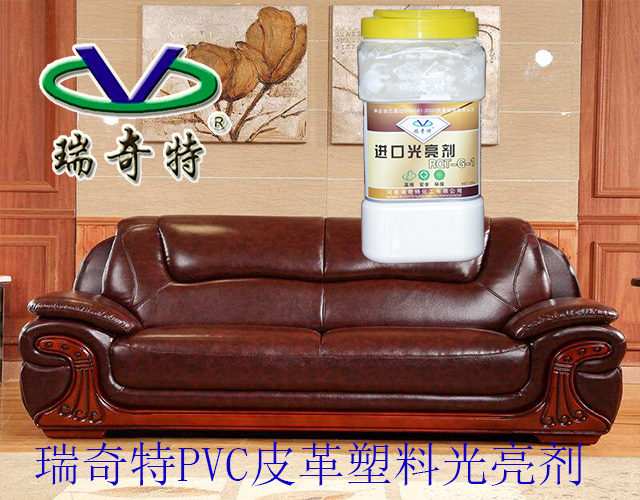 皮革進(jìn)口光亮劑