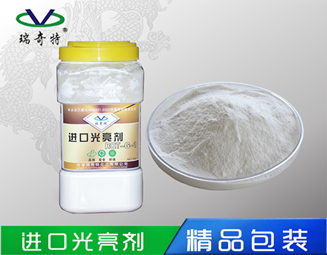 塑料光亮劑