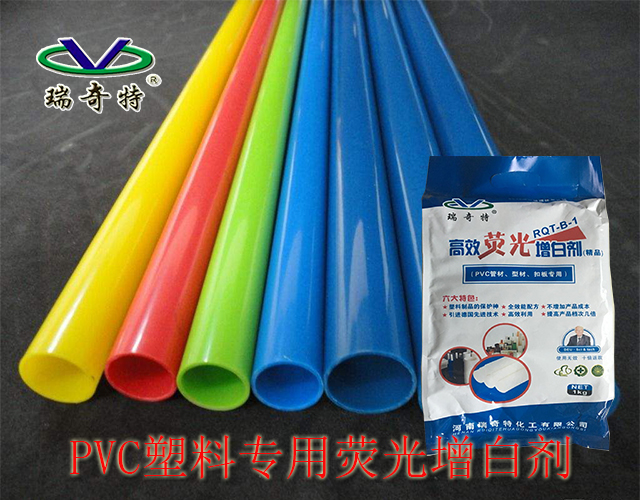 PVC管增白劑