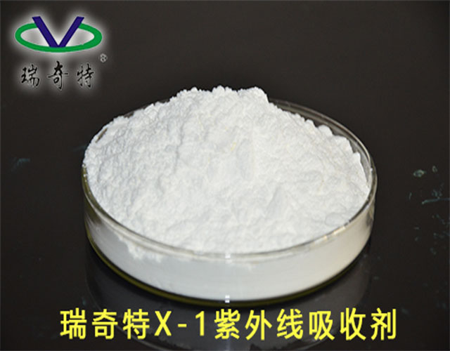 紫外線吸收劑