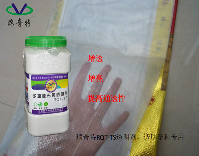 塑料透明劑