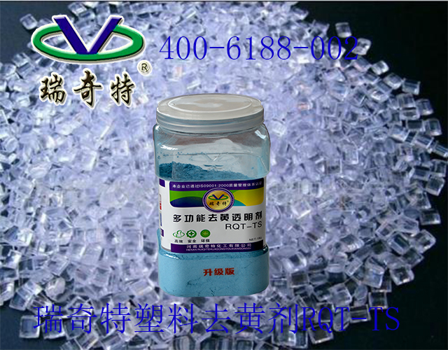 塑料透明劑