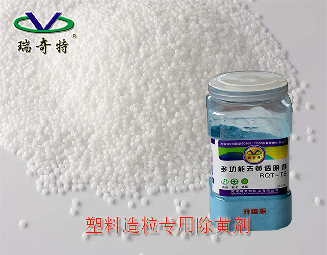 去黃透明劑