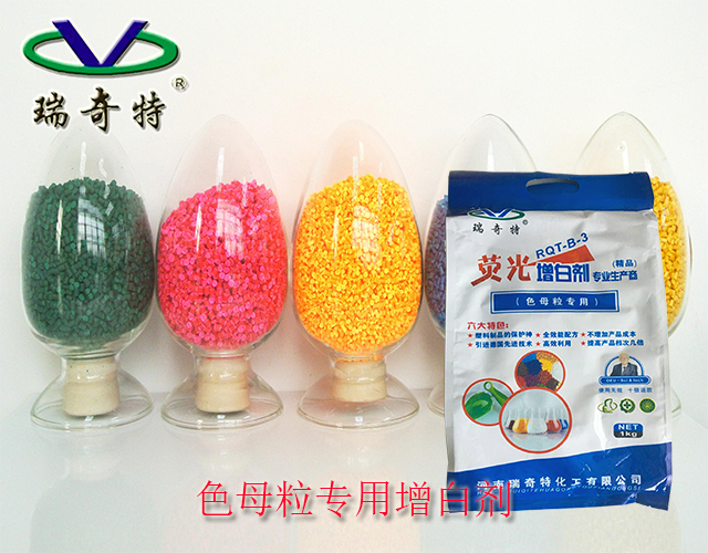 塑料增白劑