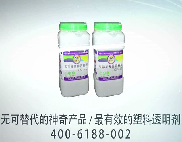 編織袋透明劑