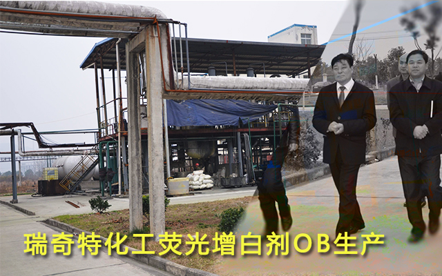 熒光增白劑
