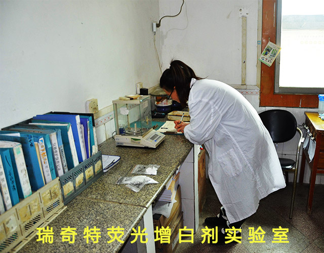 熒光增白劑