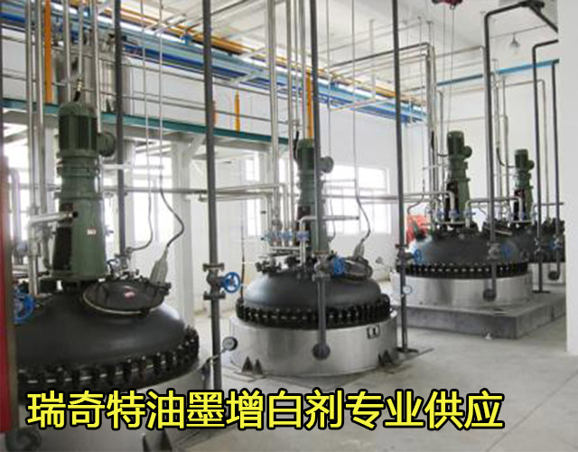 油墨增白劑