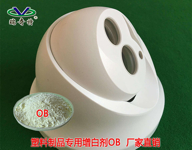 熒光增白劑