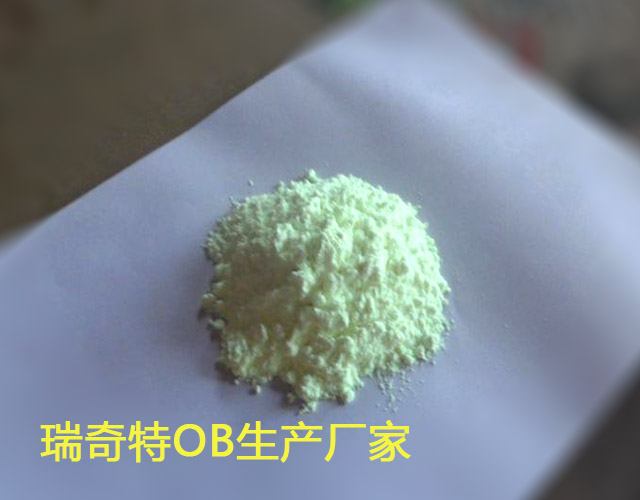 OB增白劑
