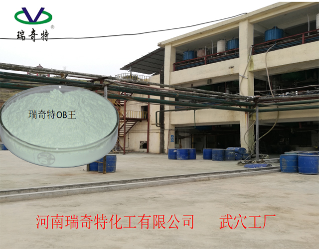 熒光增白劑