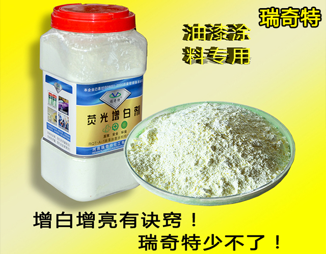 增白劑廠家