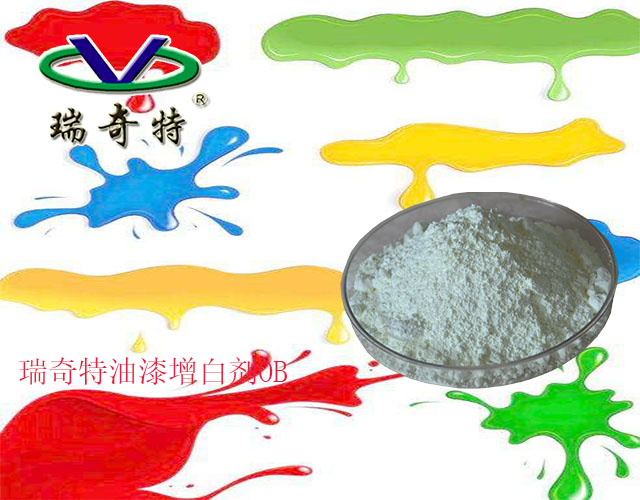 增白劑廠家