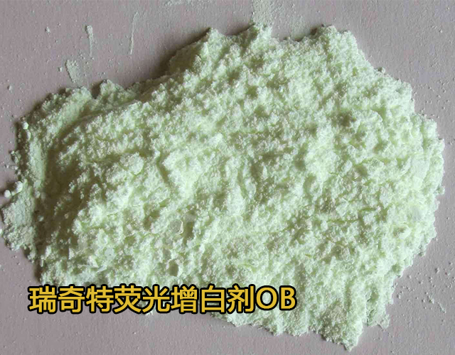 增白劑廠家