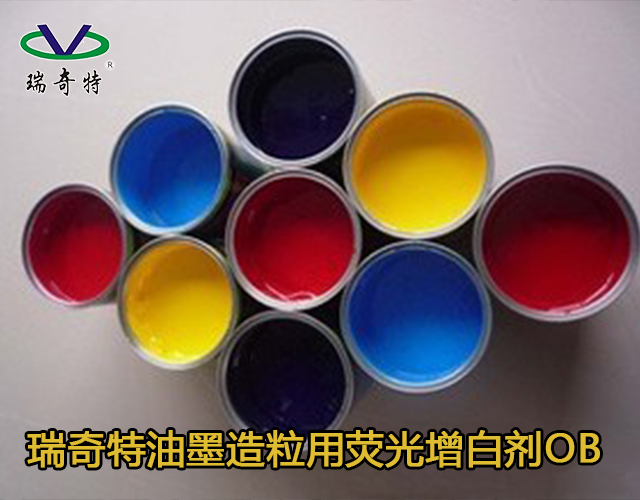 熒光增白劑
