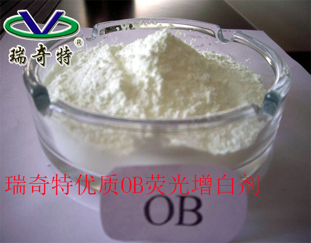 增白劑廠家