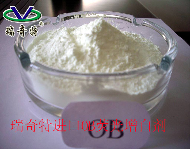 增白劑OB