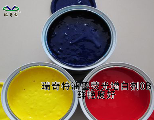 熒光增白劑