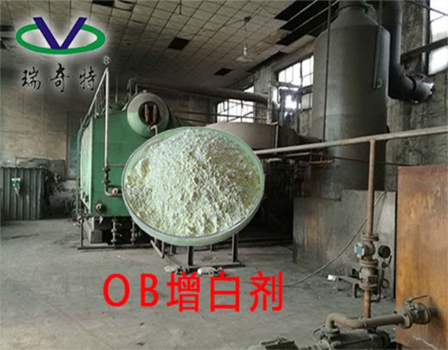 熒光增白劑OB
