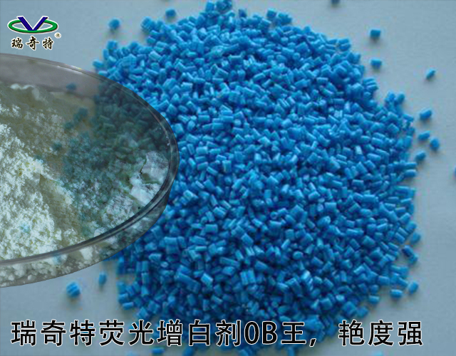 熒光增白劑