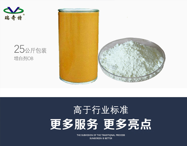 增白劑OB