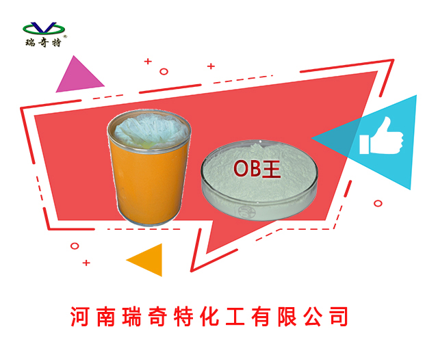 熒光增白劑