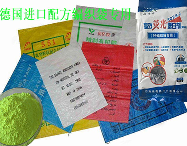 熒光增白劑