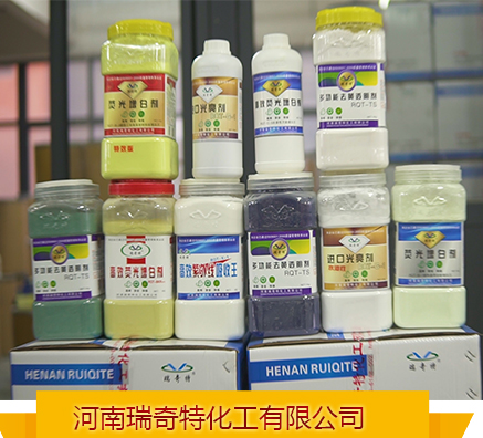 熒光增白劑生產(chǎn)廠家哪家專業(yè)？