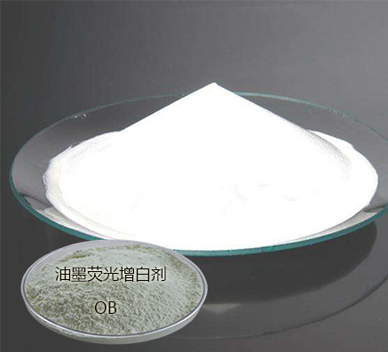 河南油墨熒光增白劑廠家直銷