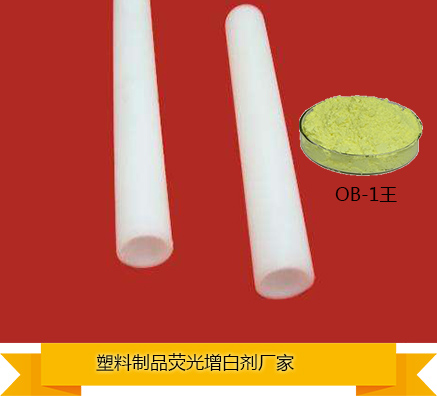 河南塑料熒光增白劑廠家