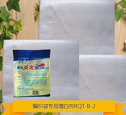 河南耐高溫編織袋增白劑生產(chǎn)廠家