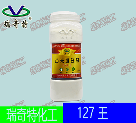 塑料軟膠增白劑127王廠家