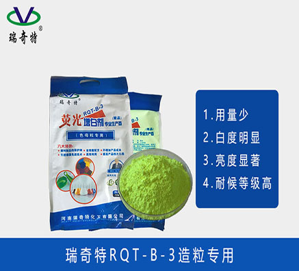 山東色母粒專(zhuān)用熒光增白劑生產(chǎn)廠家