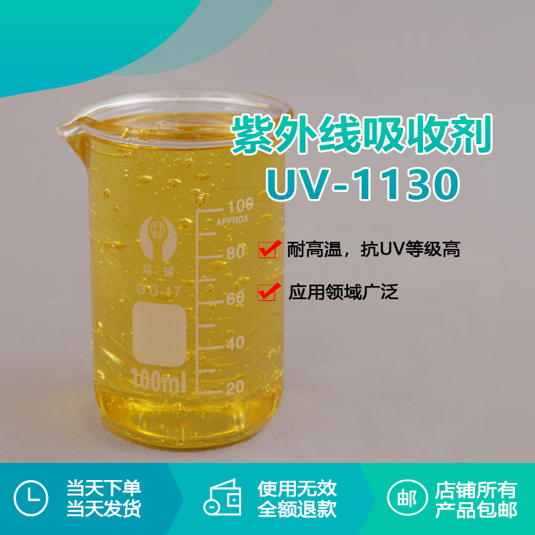 紫外線UV-1130