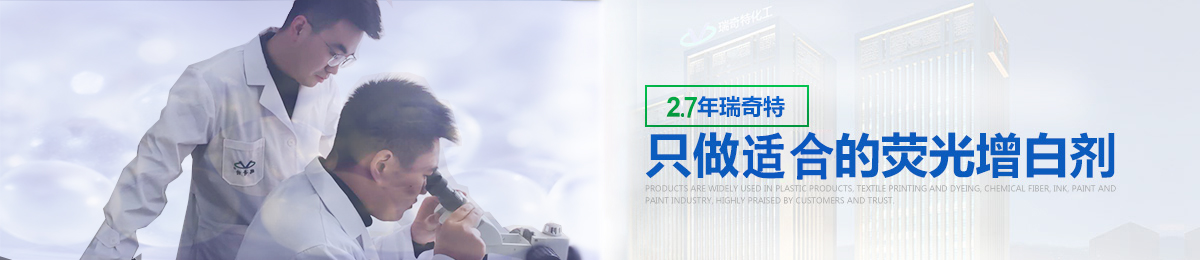 瑞奇特化工