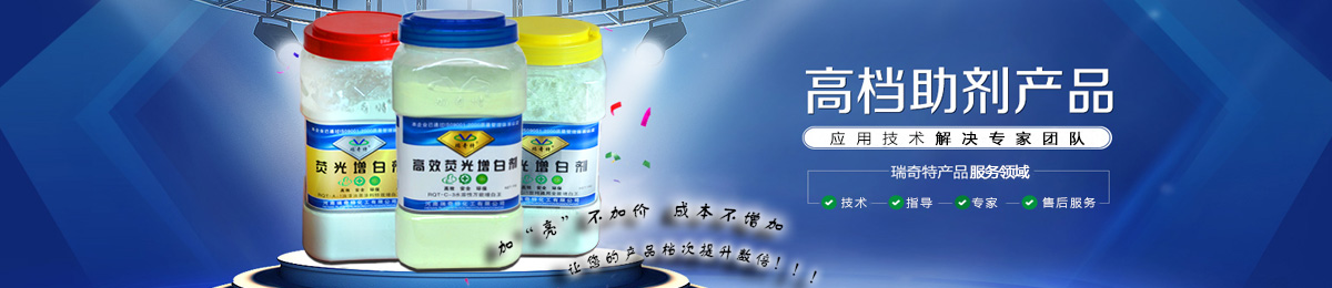 色母粒專用熒光增白劑